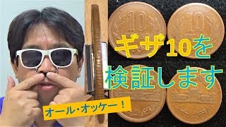 【ギザ10】令和元年が刻印された硬貨が、あなたのお財布に入る日は近い？デザインは変わらず、元号だけが変更される硬貨の歴史を辿ります！本日は【10円玉】ですv^^