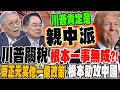 川普關稅戰