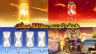 الترتيب الصحيح للسحب في حدث بطاقات البانغ بانغ في لعبة موبايل ليجند | MLBB screenshot 3