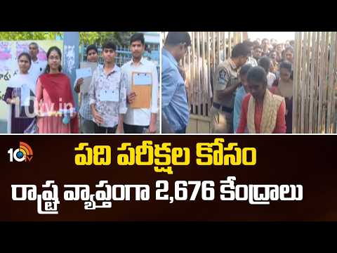 పది పరీక్షల కోసం రాష్ట్ర వ్యాప్తంగా 2,676 కేంద్రాలు | Tenth Exams In Telangana | 10TV News - 10TVNEWSTELUGU