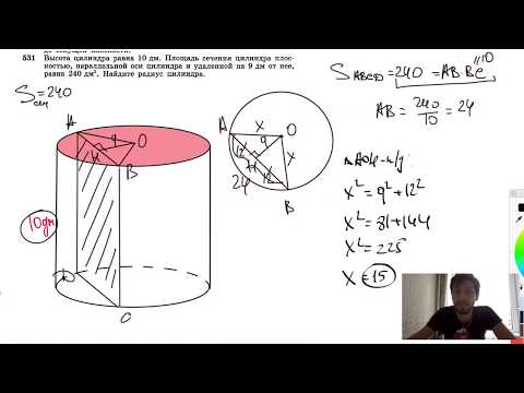 №531. Высота цилиндра равна 10 дм. Площадь сечения цилиндра плоскостью, параллельной