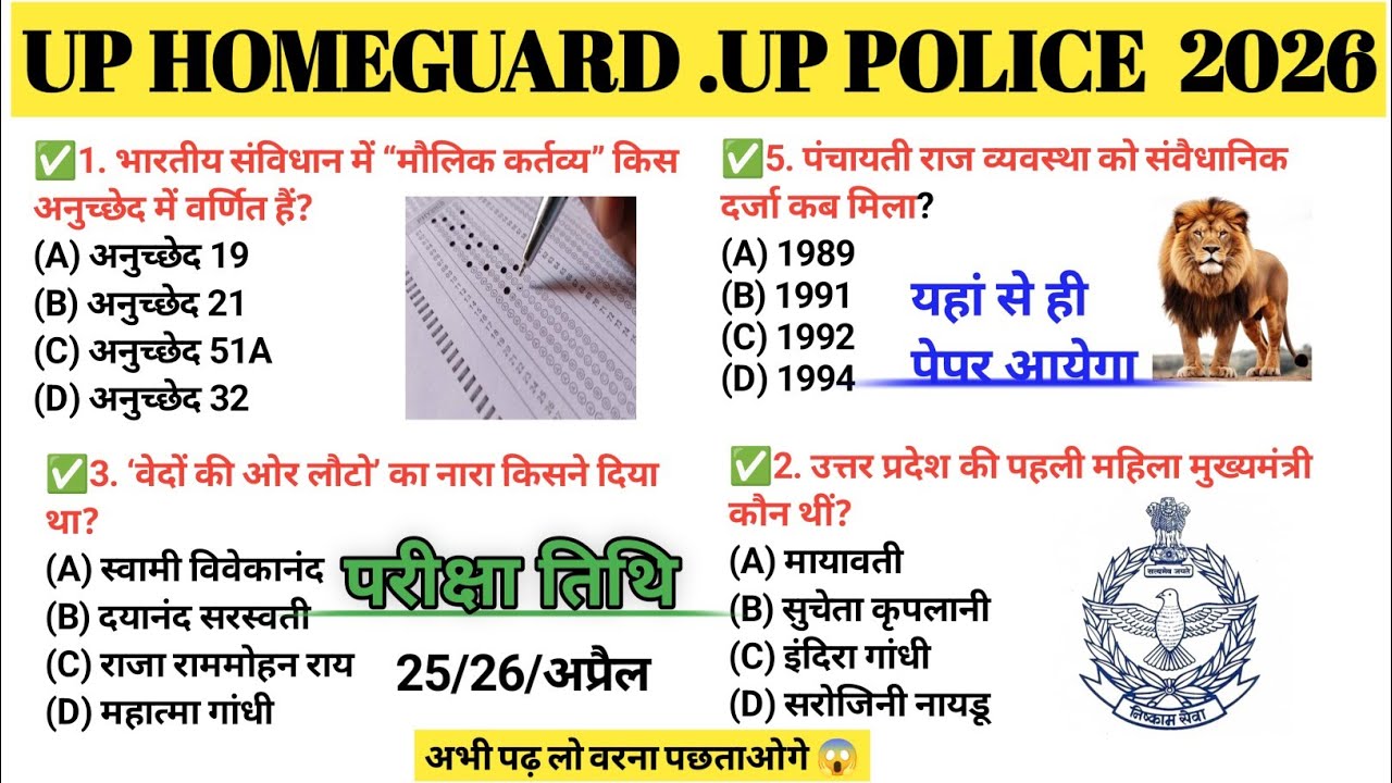 UP Police GK 2026 | Current Affairs + Static GK | Full Paper Ready 