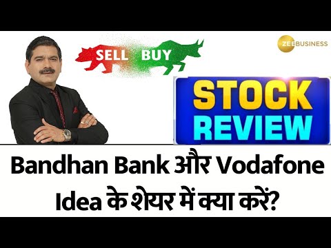 Bandhan Bank और Vodafone Idea के शेयर में क्या करें? जानें Anil Singhvi से