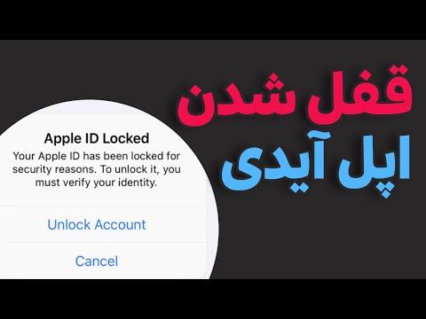 حل مشکل قفل شدن و غیر فعال شدن اپل آیدی (Apple ID)