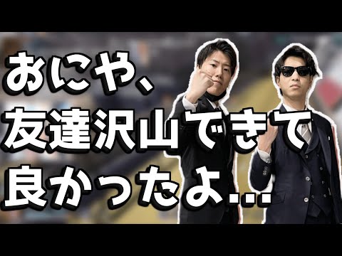 最近、おにやに友達が増えてきてる件【22/04/20】