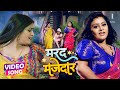 #VIDEO | मरद मजेदार - Marad Majedar |Vishal Singh, Tanushree Chatterjee | Bhojpuri Movie Song