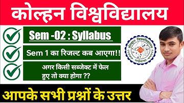 #kolhan University semester 2 syllabus #Kolhan University ka result kab aaega #gyansagar 