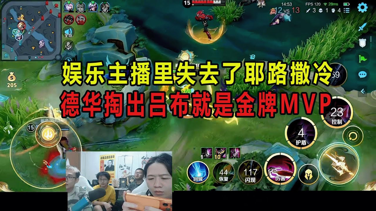 娱乐主播里失去了耶路撒冷，德华掏出吕布就是金牌MVP #吕德华 #星软 #春虫虫 #龟田 #巅峰赛 #游戏解说 #王者荣耀 #honorer #honorofkingsgameplay