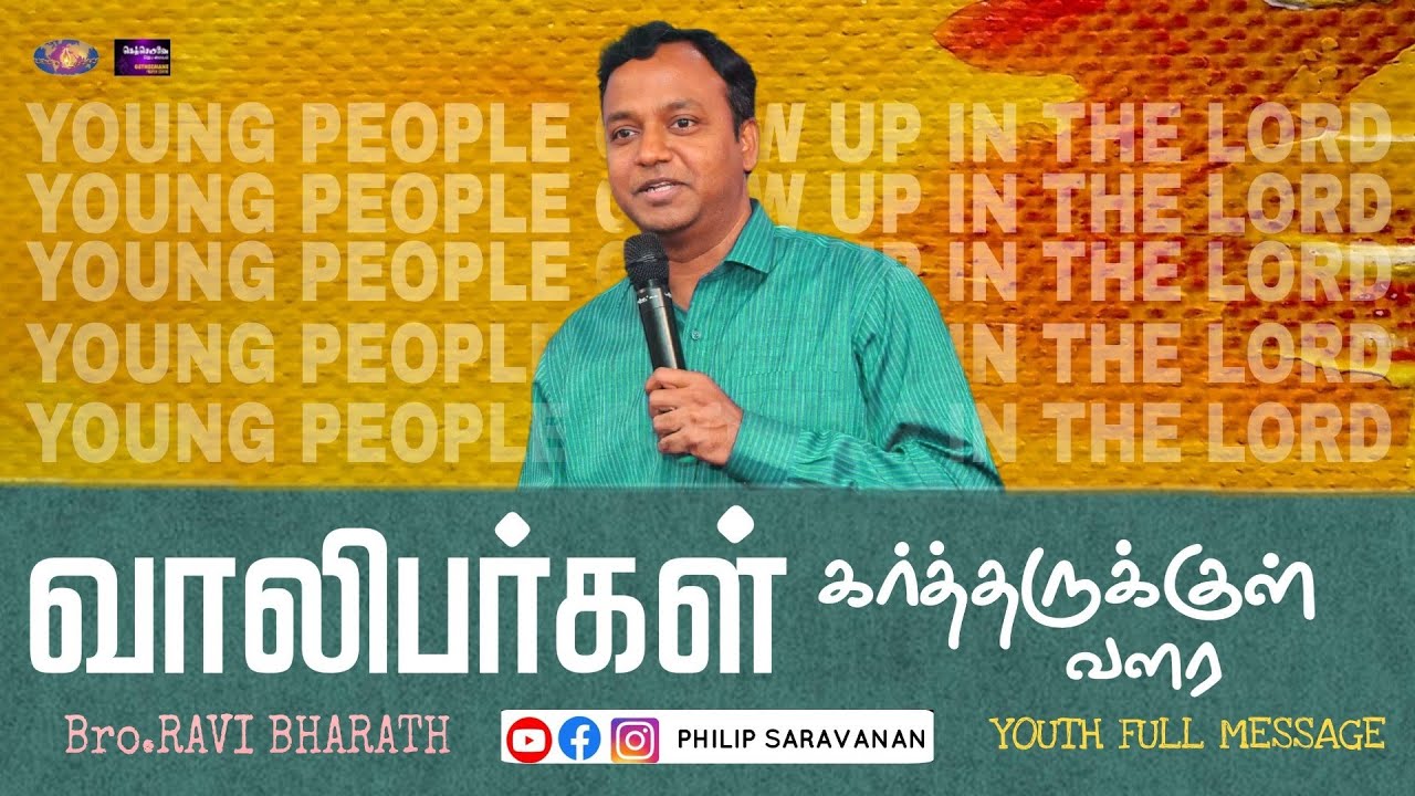 வாலிபர்கள் கர்த்தருக்குள் வளர | Bro .Ravi bharath | Jesus Redeems | GPC | Perambalur |.