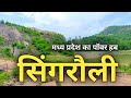 Do watch this before going to singrauli  singrauli  madhya pradesh latest  sanjeev mishra