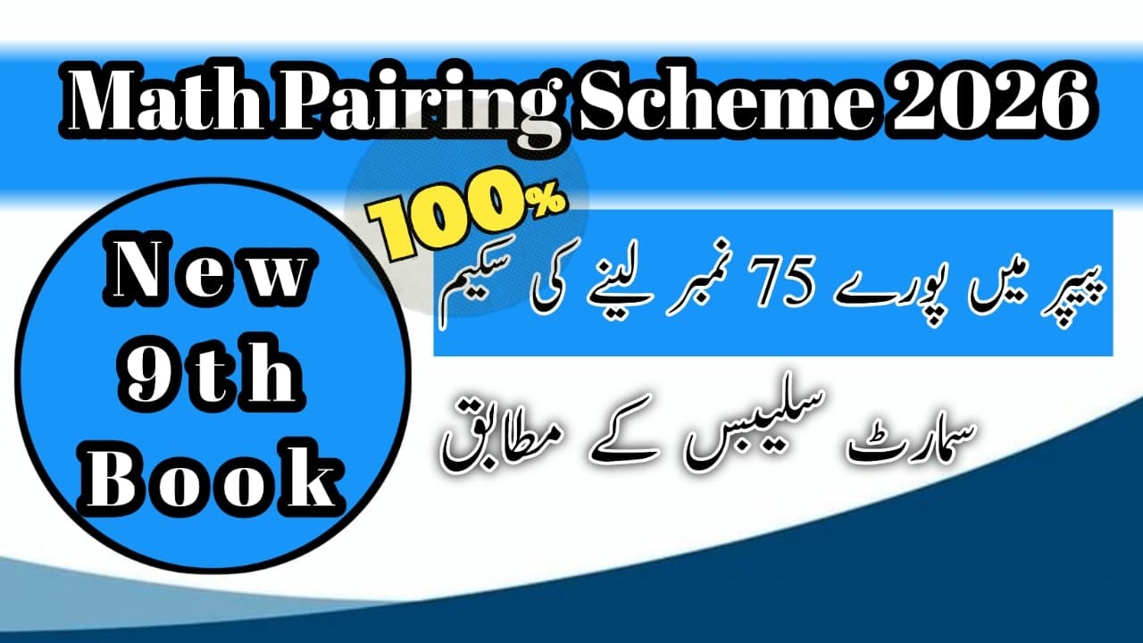 class 9 math pairing scheme 2026 | class 9 math pairing scheme 2026 | class 9th pairing scheme 2026