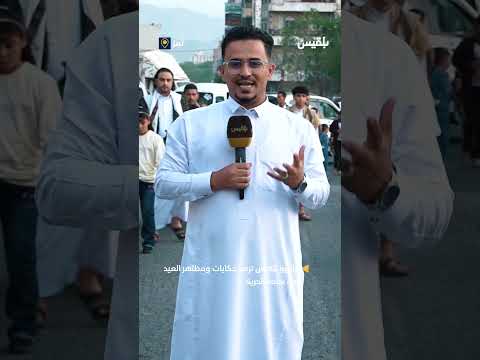 كاميرا بلقيس ترصد حكايات ومظاهر العيد في ساحة الحرية