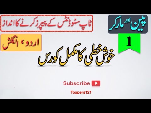 urdu handwriting practice lesson 01 youtube