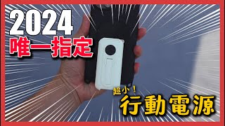 2024個人最愛的便攜式行動電源 - MOZTECH® 墨子科技 太空艙行動電源