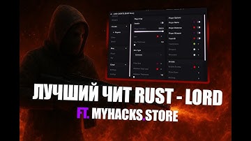РАЙ ДЛЯ ЧИТЕРА! ЛУЧШИЙ ВАЙП С ЧИТОМ RUST | ЧИТЫ РАСТ | ПРИВАТНЫЕ ЧИТЫ | ft. myhacks.store