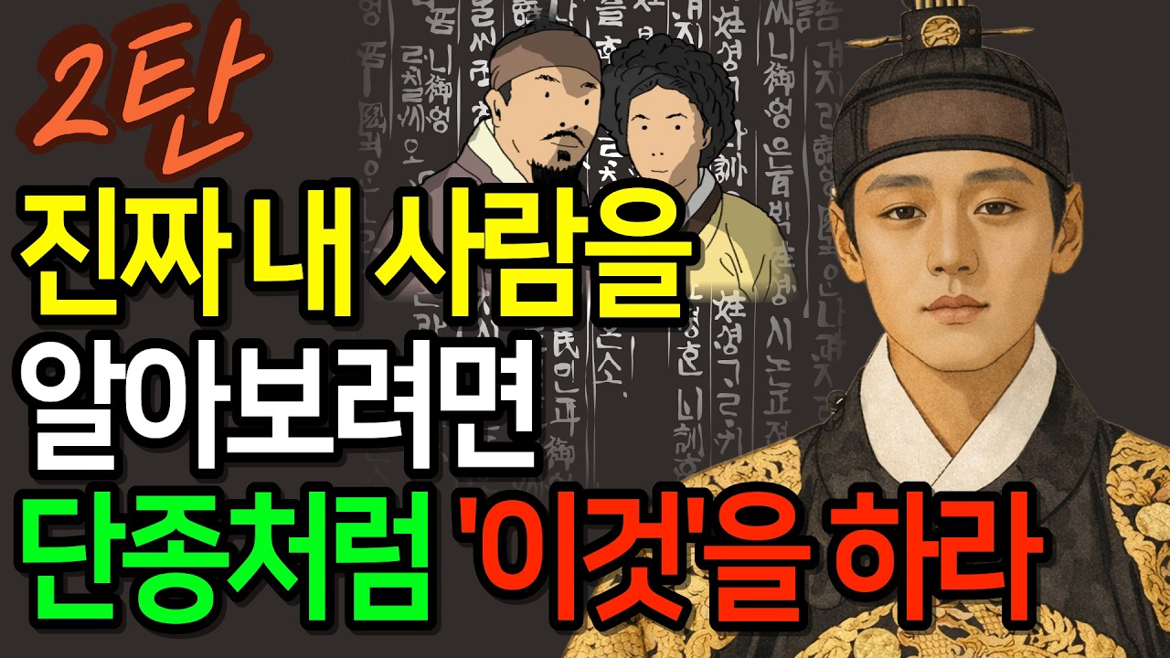 모르면 인생 꼬입니다. 진짜 내사람 구별하는 방법 | 인생명언 | 관계회복 | 마음관리 | 인간관계처세술 | 사람보는법 | 지혜비책 | 오디오북