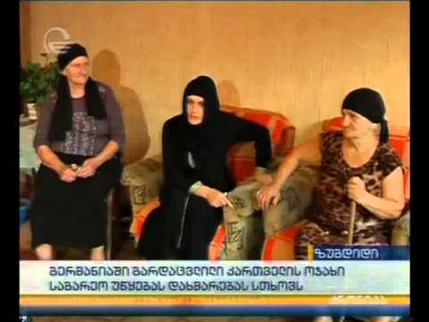 გერმანიაში გარდაცვლილი ზაზა კულუას ოჯახი საგარეო უწყებას დახმარებას სთხოვს