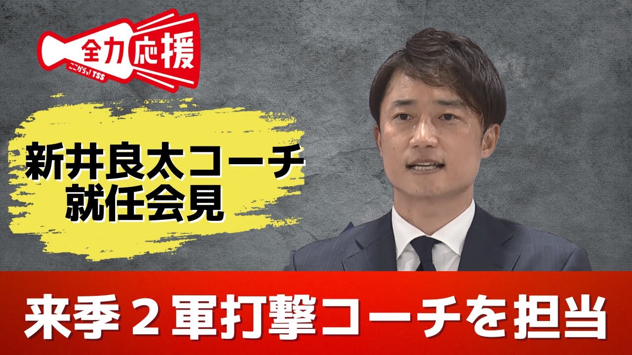 新井良太氏が２軍打撃コーチ就任 兄弟の結束で 強いカープ復活 へ Youtube