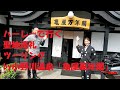 【聖地巡礼】ハーレーで行く　小野川温泉亀屋萬年閣