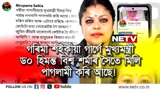 Download Lagu NETV | গৰিমা শইকীয়া গাৰ্গক লৈ তীব্ৰ বিতৰ্ক | Zubin Garg Death Controversy | নাটক নে ষড়যন্ত্ৰ? MP3