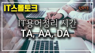 Please let me know! What are TA, AA, and DA?