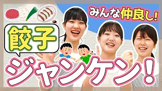 【こども向け】勝っても負けてもおもしろい！じゃんけんゲームのアイデア集