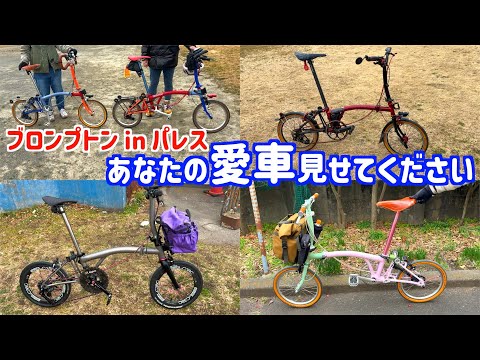 The last(?) Brompton in Palace: Introducing everyone's favorite