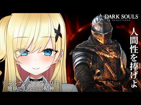 【DARK SOULS】◆２ 私の心が折れる前に呪術を使わせて！！！【ダークソウル】