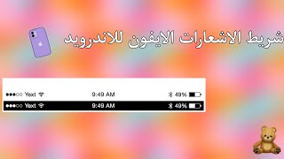 شريط اشعارات الايفون للاندرويد❤️ screenshot 5