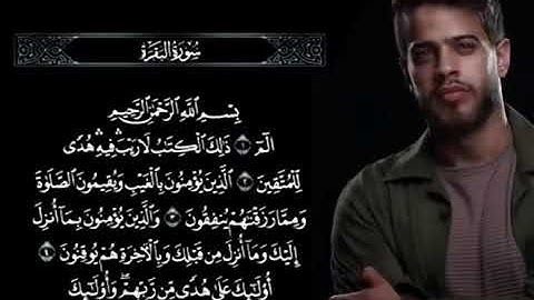 اجمل صوت ادهم النابلسي - يقرأ سورة البقرة ❤️ ادهم النابلسي سورة البقرة ❤️