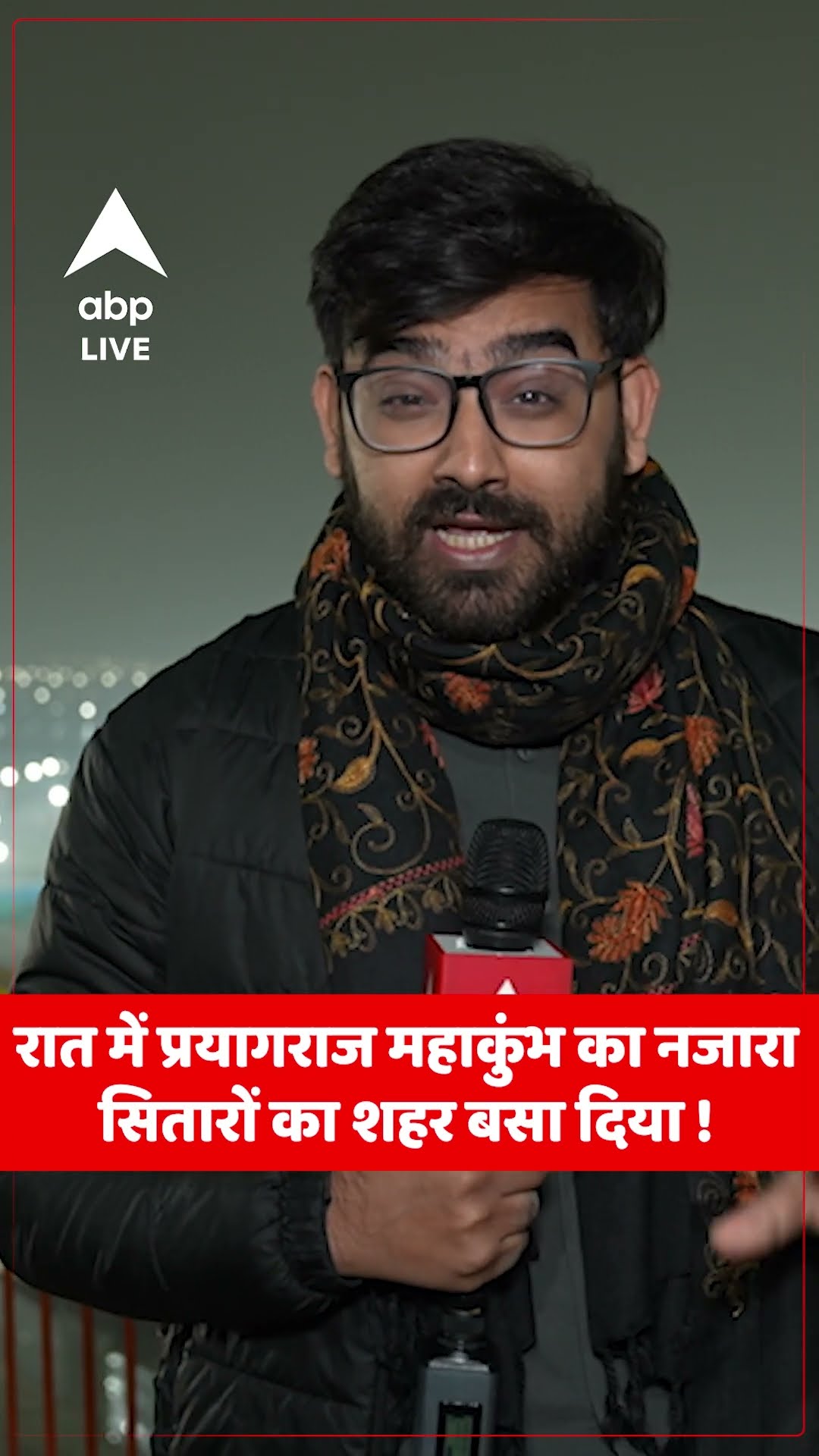 Mahakumbh 2025: Prayagraj में महाकुंभ का नजारा देख आपकी आंखें खुली की खुली रह जाएंगी  | ABP LIVE