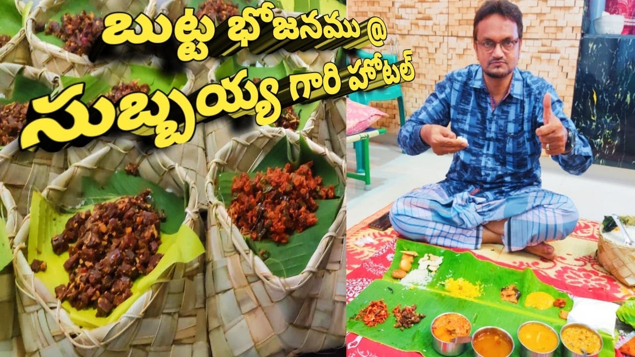 Subbayya Gari Hotel Butta Bhojanam @ Vijayawada ₹400/- || Best Veg meals ||బుట్ట భోజనము ప్యాకింగ్.
