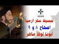 8 تبسيط سفر أرميا الإصحاح 8 9 ابونا لوقا ماهر