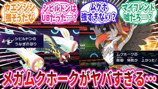 PokeChan] Trainer Reactions to the Abilities of the New Mega