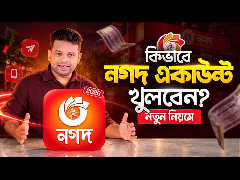 How to create nagad account | নগদ একাউন্ট খোলার নিয়ম 2026
