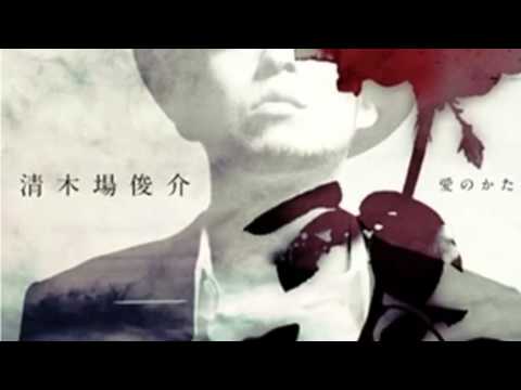 愛のかたち / 清木場俊介  cover by K