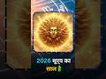 2026 सूर्य का साल. 1, 10, 19, 28 को जन्मे लोग बनेंगे राजा 👑 #astrology #2026