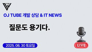 [46회] (상담&IT NEWS) 질문도 용기다