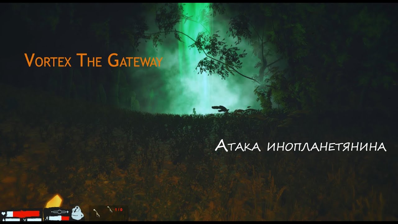 Vortex the gateway прохождение