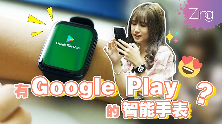 原來 OPPO Watch就是智能手錶界里的小黑馬？！ | Zing Gadget Amy - 天天要聞