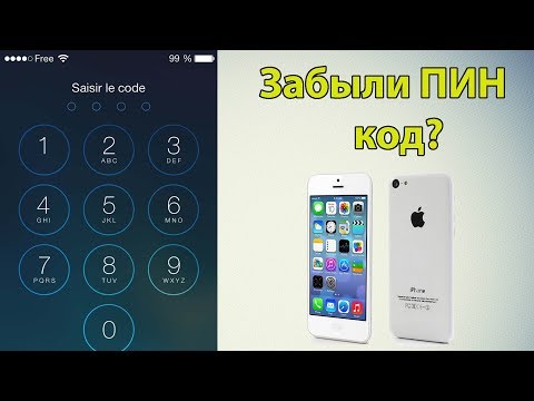 Video: Kā Noņemt IPhone Bloķēšanas Kodu