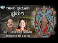 Kateela Kshetrodu Bhramari || JUKE BOX || Puttur Narasimha Nayak, B.R. Chaya || Kannada Devotion