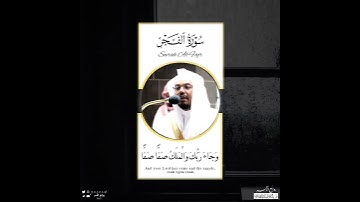 (سورة الفجر)  ياسر الدوسري