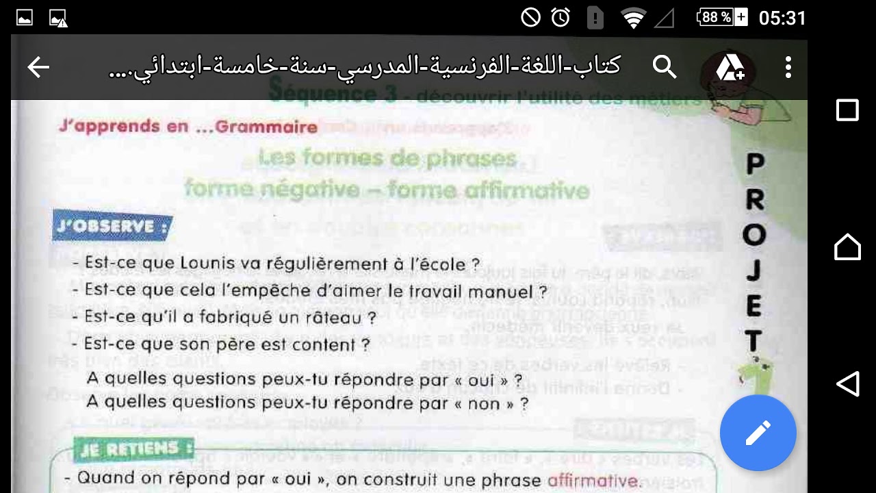 شرح لدرس les formes de phrases سنة الخامسة ابتدائي PAGE 33
