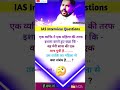 IAS इंटरव्यू का सवाल l IAS Interview questions and answers in hindi #ias #upsc #motivation #shorts