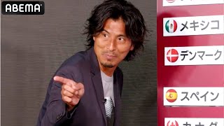 抽選会直後に元日本代表コンビが優勝予想トーク【中澤佑二＆中田浩二】｜FIFA ワールドカップ 2022 抽選会