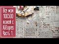 Все мои 100500 ножей с Алиэкспресс. Часть 1 | Natalya Yenn. Scrapbooking.