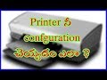 How to Configure Printer In telugu