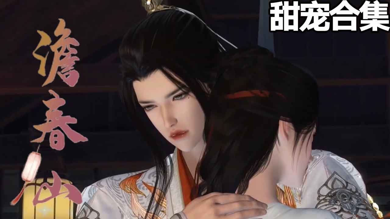 咸鱼的逆袭：甜宠漫剧《澹春山》