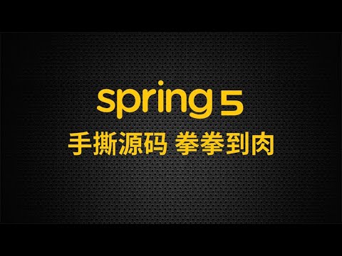 01 尚硅谷 Spring5框架 课程介绍